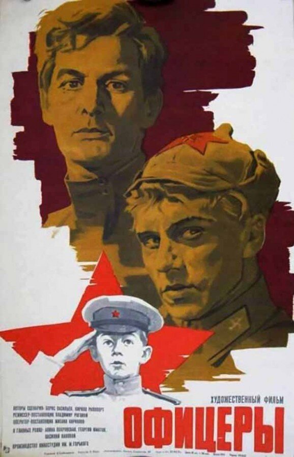 17. Офицеры (Rogovoj, 1971)