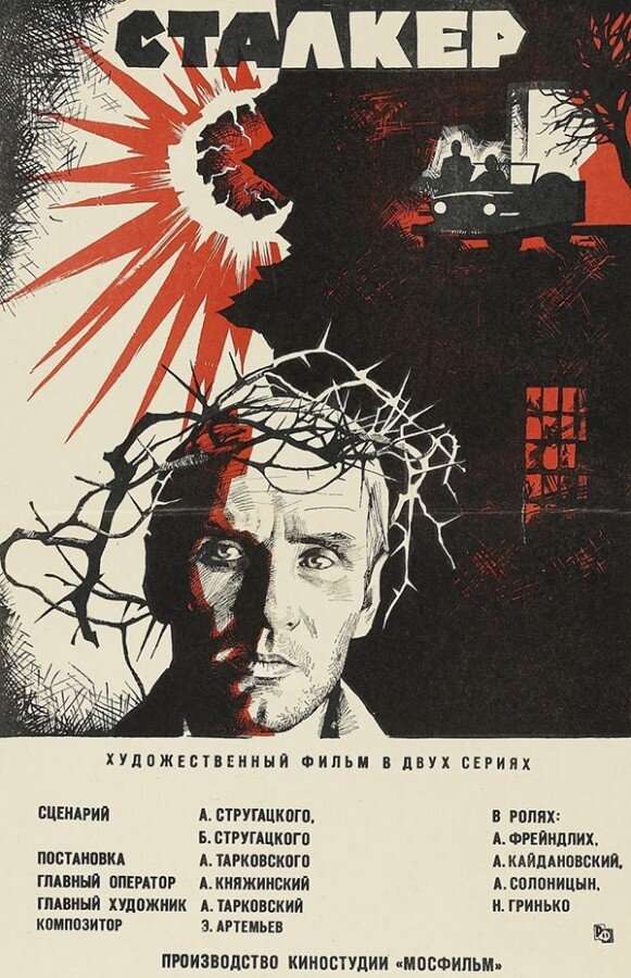 24. Сталкер (Tarkovski,1979)