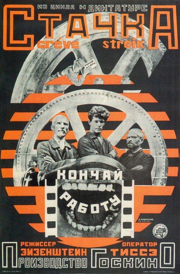 8. Стачка (Eisenstein, 1924)