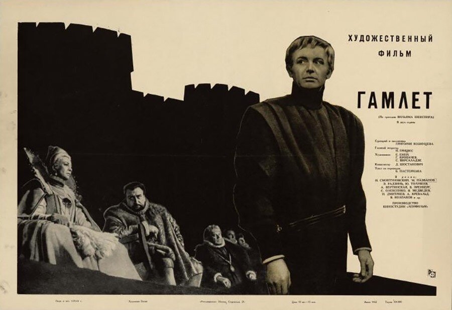 12.	Гамлет (Kozintsev, 1964)