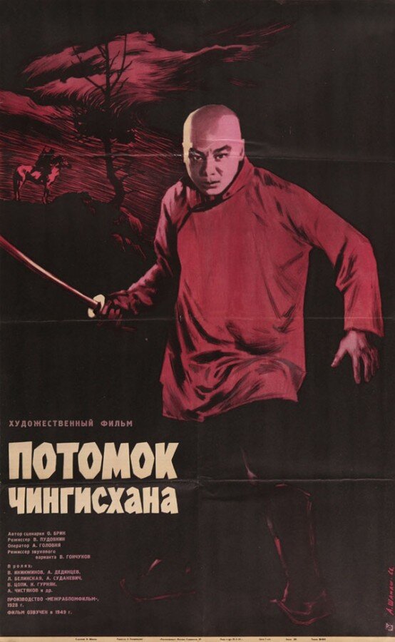 21. Потомок Чингисхана (Poedovkin, 1928)