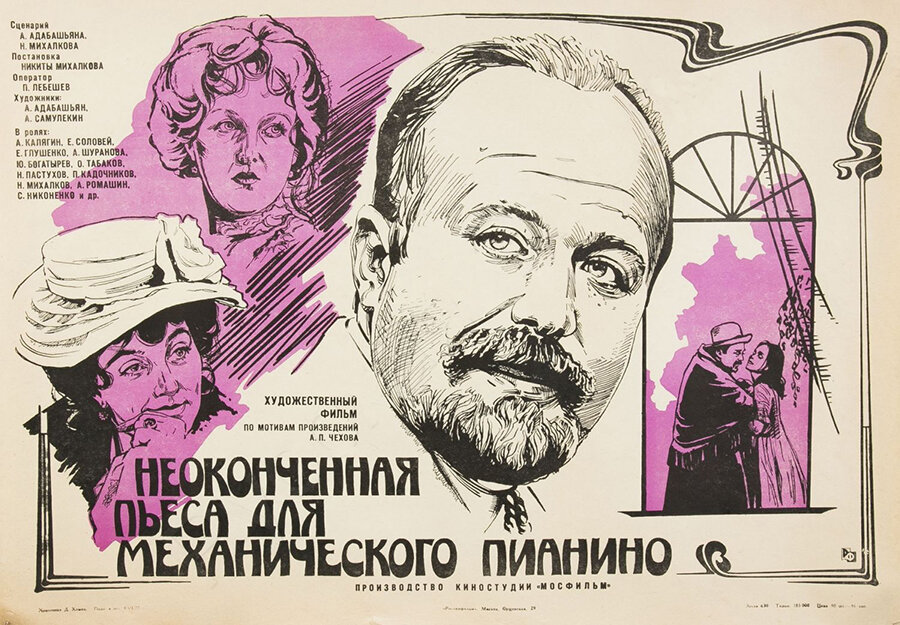 72. Неоконченная пьеса для механического пианино (Michalkov, 1976)