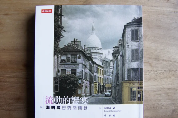 流動的饗宴.jpg