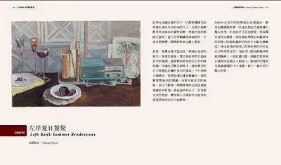 故事引言 - 左岸夏日餐聚