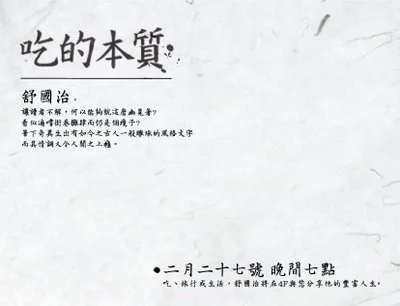 舒國治 一九五二年生於台北。原籍浙江。 七十年代中期,開始寫作,作品以散文為主。曾以〈村人遇難記〉獲第二屆「時報文學獎」 。一九九七年以〈香港獨遊〉獲第一屆華航旅行文學獎首獎,兩千年更以《理想的下午》一書深受矚目,將旅行文學的迷人文體發揮得淋漓盡致,令旅行寫作在台灣蔚為一時風潮。 著有《流浪集》、《門外漢的京都》、《台灣重遊》、《窮中談吃》、《台北小吃札記》等書。