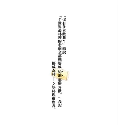 ※ 圖片文字節錄自《挪威的森林》P165、作者:村上春樹、譯者:賴明珠、出版社:時報文化、出版日期:2003.10.31 ※ 詳情請參考時報閱讀網《挪威的森林》書籍基本資料