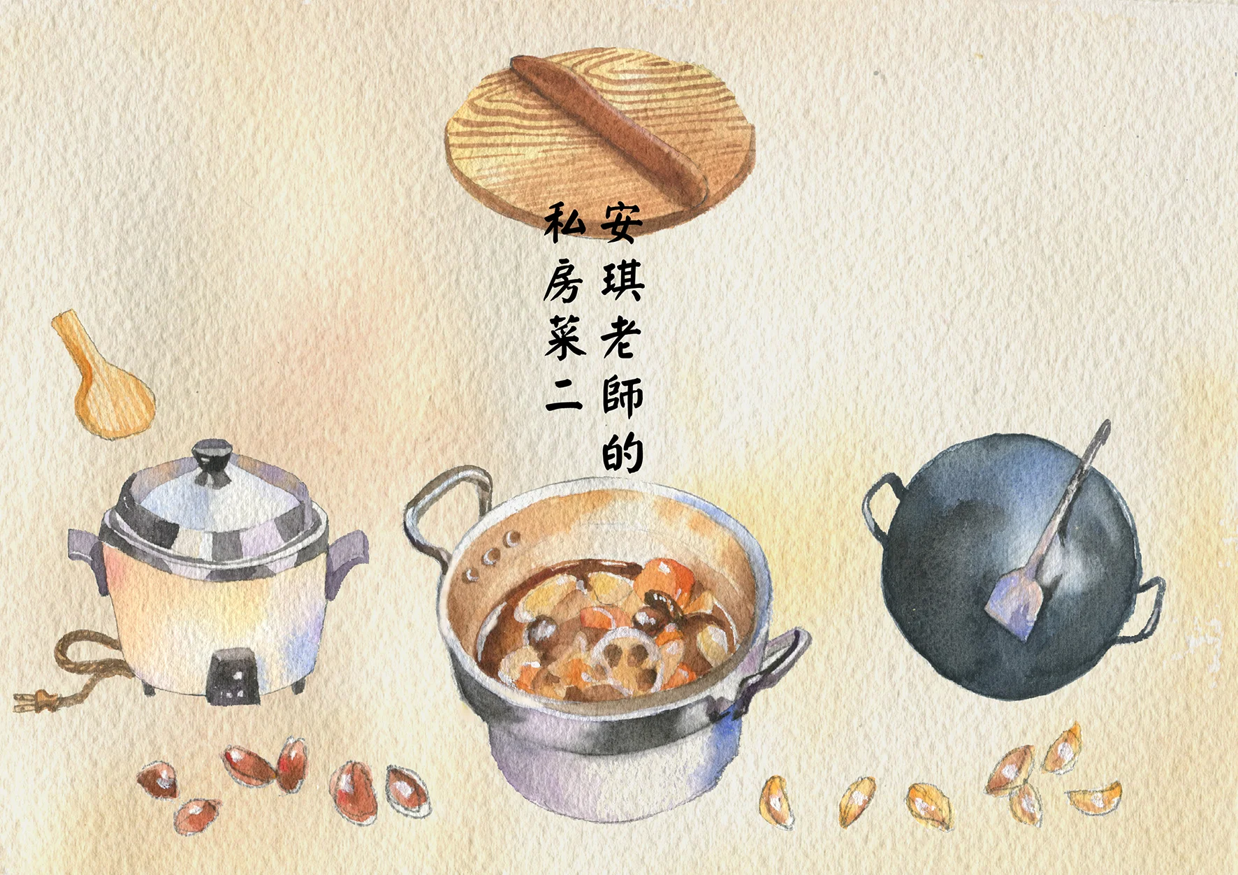 程安琪課程主視覺.jpg