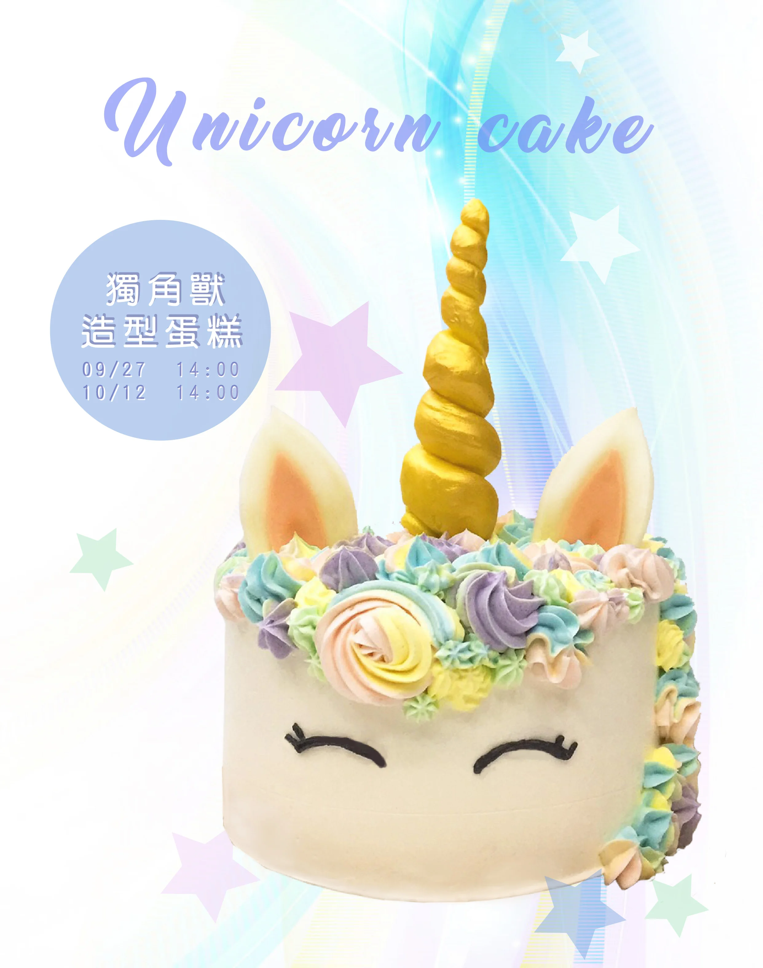 獨角獸蛋糕.jpg