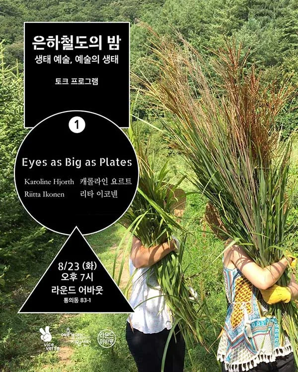 Welcome to a presentation of the Eyes as Big as Plates project and the behind the scenes stories from the shoots in the mountains of Korea! 7pm at the Roundabout , Seoul. You can follow Eyes as Big as Plates to a Glacier in Switzerland, land art festival in Prague and the shores of the Arctic Sea in Norway in the coming weeks here. 