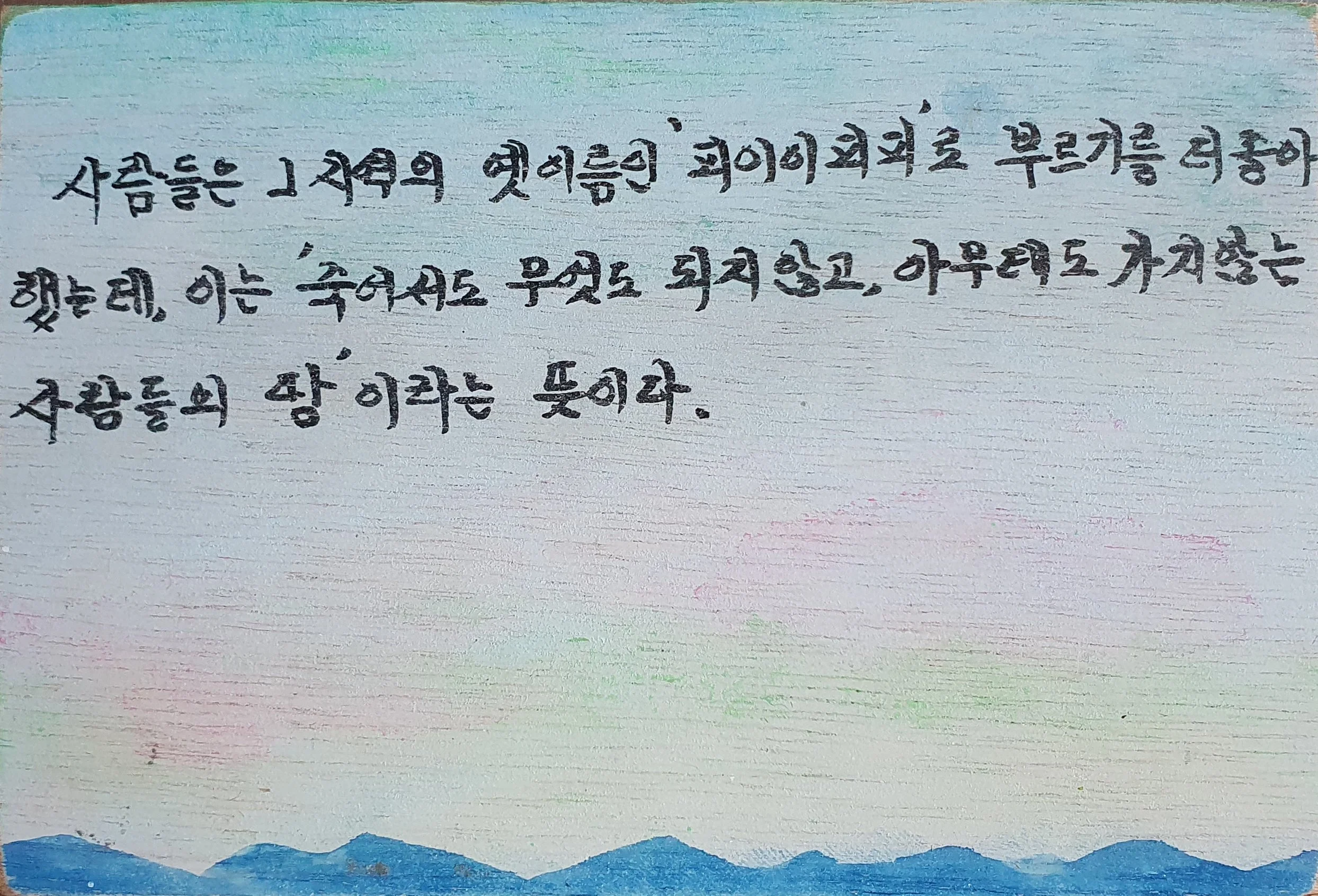  Ara Kim 김아라  Phi-Ee-Ee-Phi-Phi, 2019  피이이피피, 2019  Watercolour, graphite, and acrylics on a wooden board  나무판넬에 수채물감 