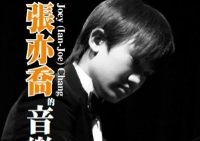 Taiwan Concert Poster for Fu-Jen Catholic University