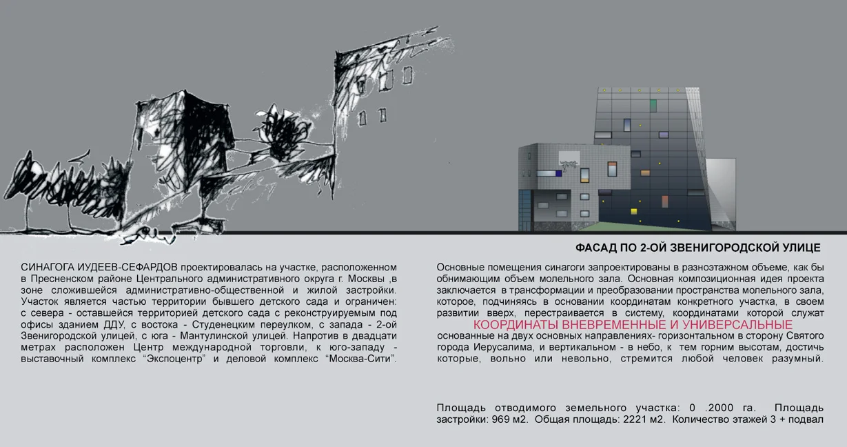 SINAGOGA-bottom text2.jpg