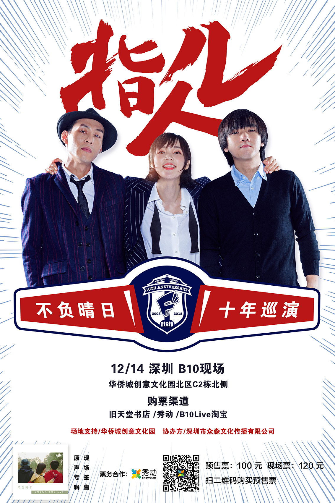 指人儿巡演海报新版屏幕显示用.jpg