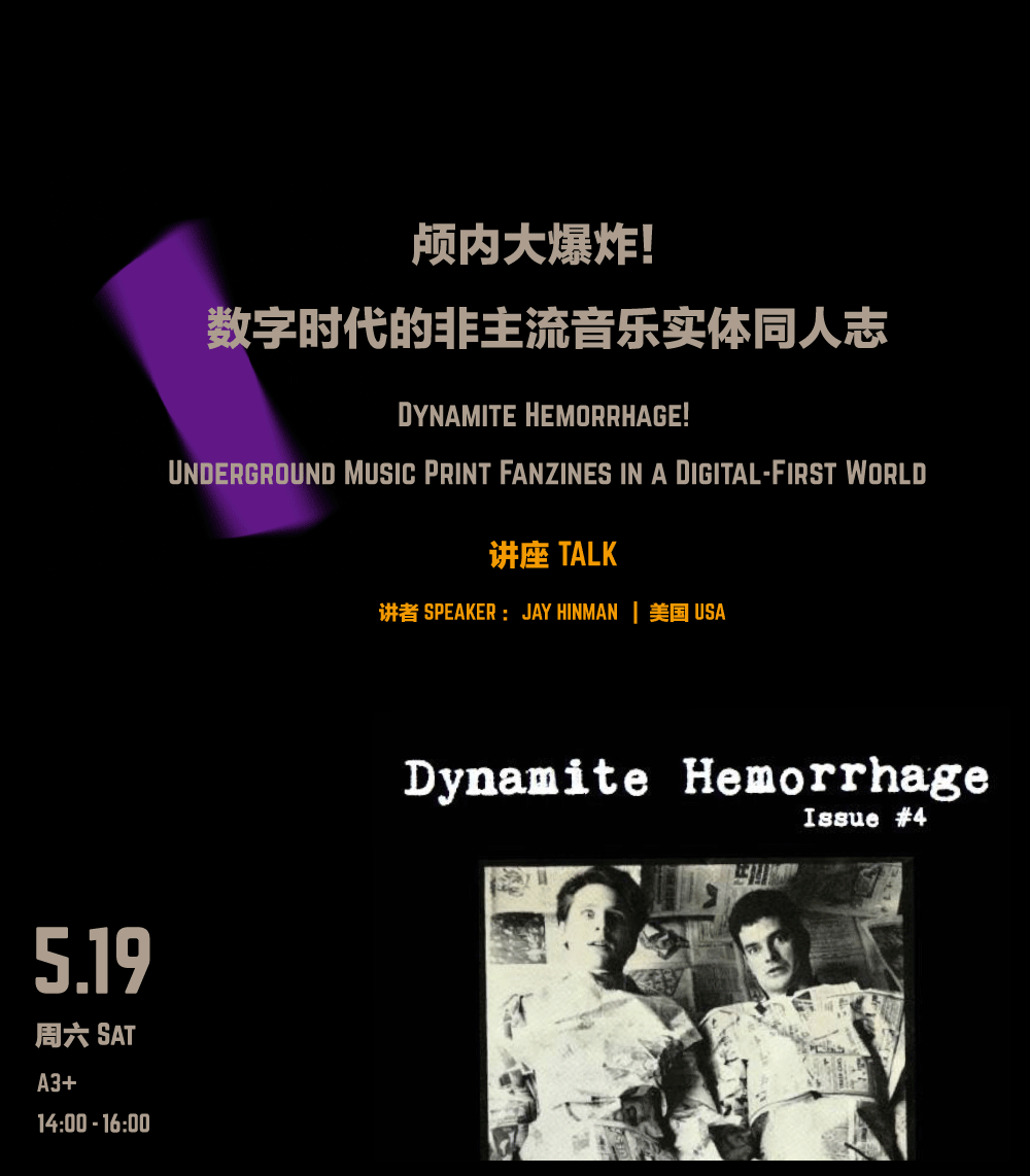 颅内大爆炸!数字时代的非主流音乐实体同人志 Dynamite Hemorrhage! Underground Music Print Fanzines in a Digital-First World