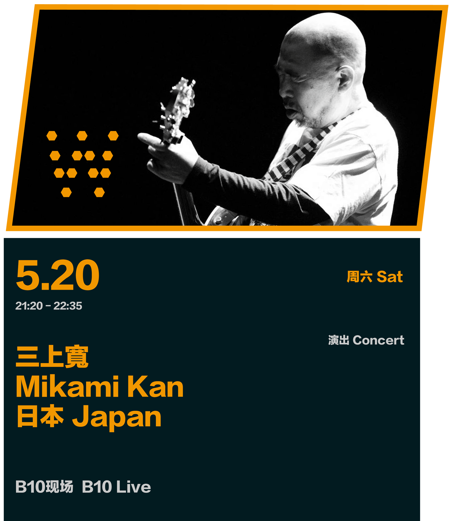 三上宽 Mikami Kan