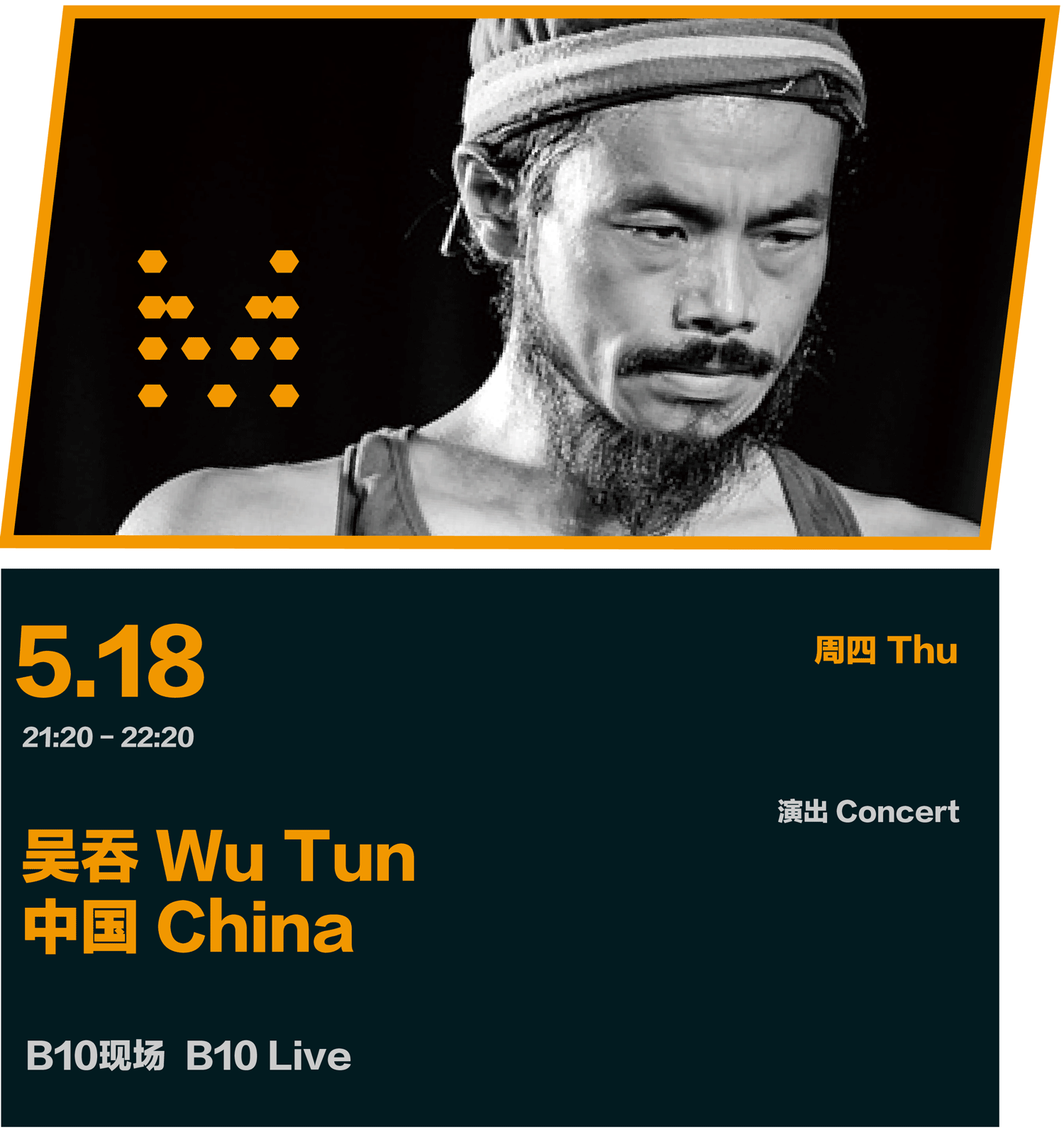 吴吞 Wu Tun