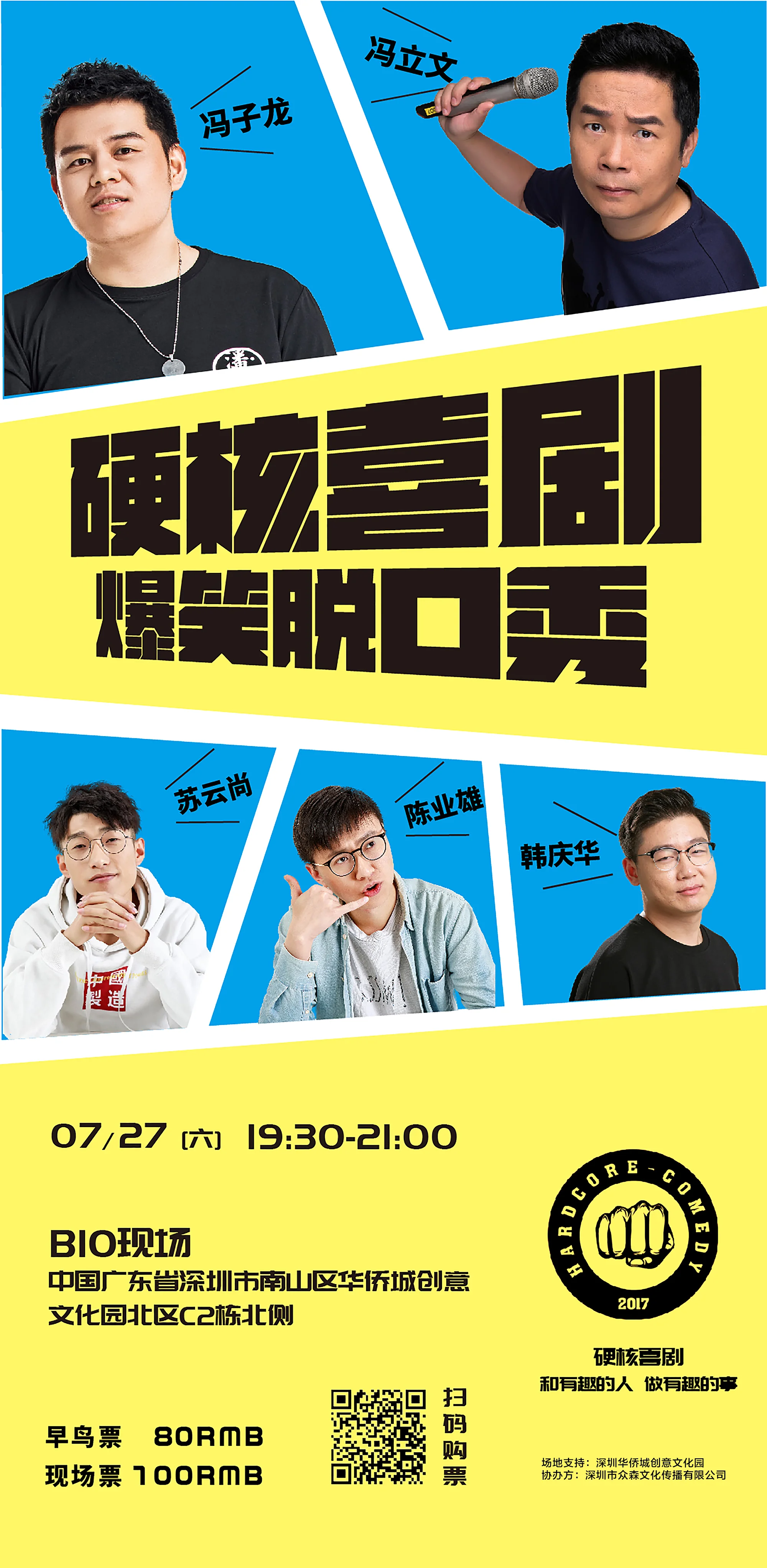 【海报】0727 脱口秀小.jpg