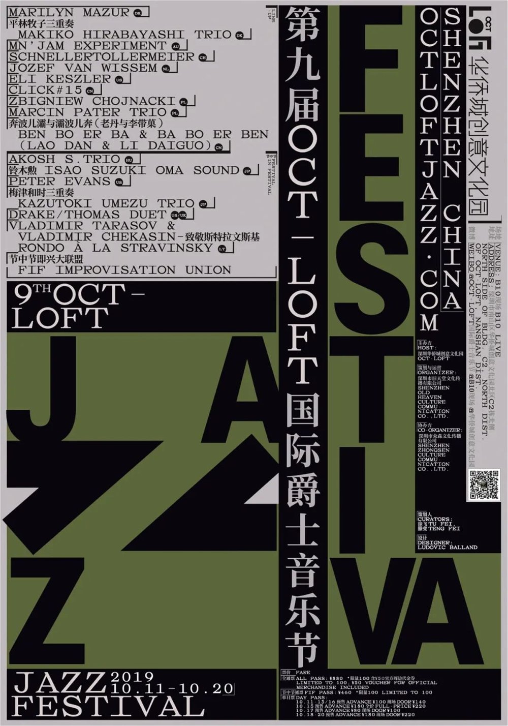 第九届 OCT-LOFT 国际爵士音乐节海报