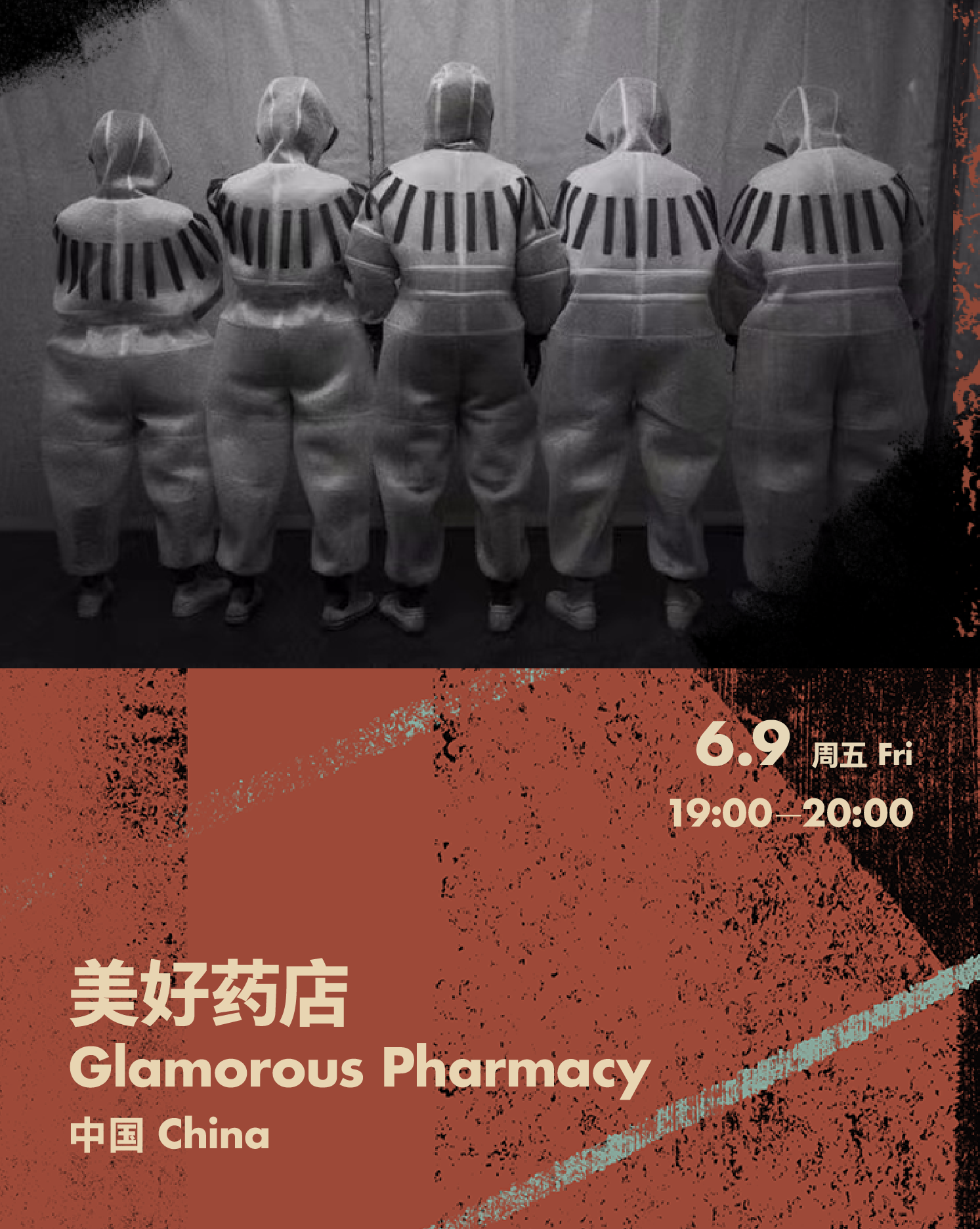 美好药店 Glamorous Pharmacy