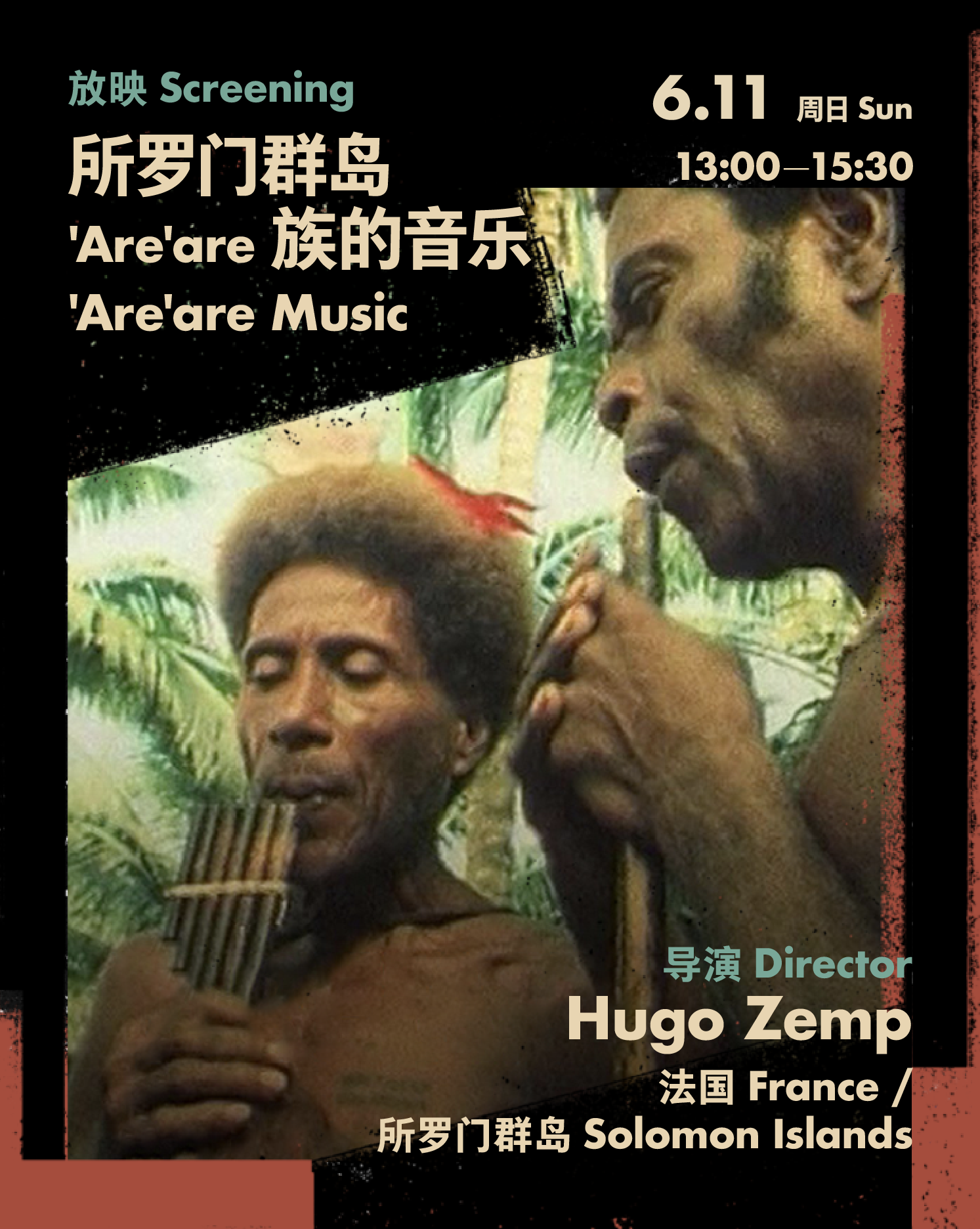  所罗门群岛'Are'are族的音乐 'Are'are Music