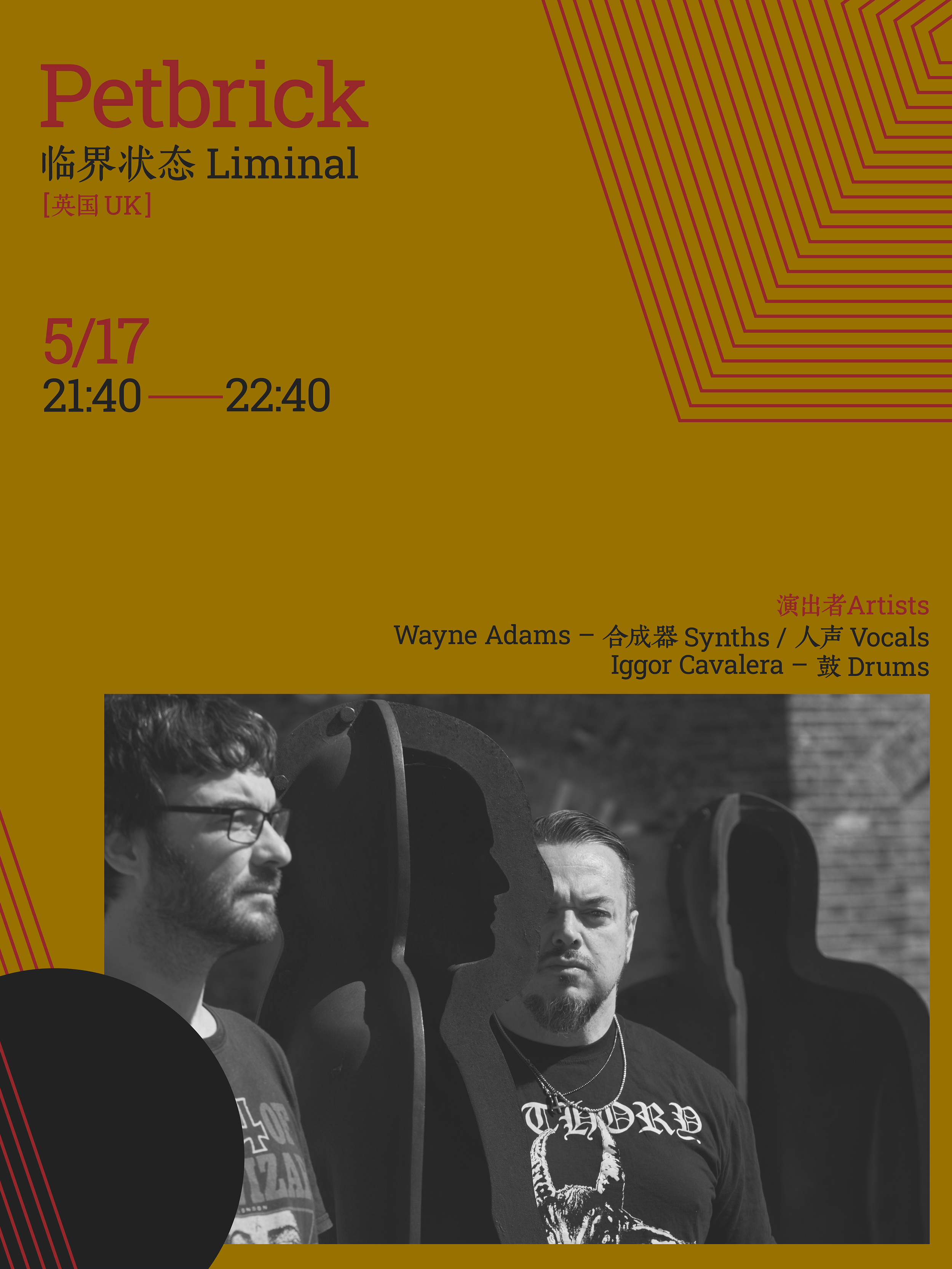 Petbrick: 临界状态 Liminal