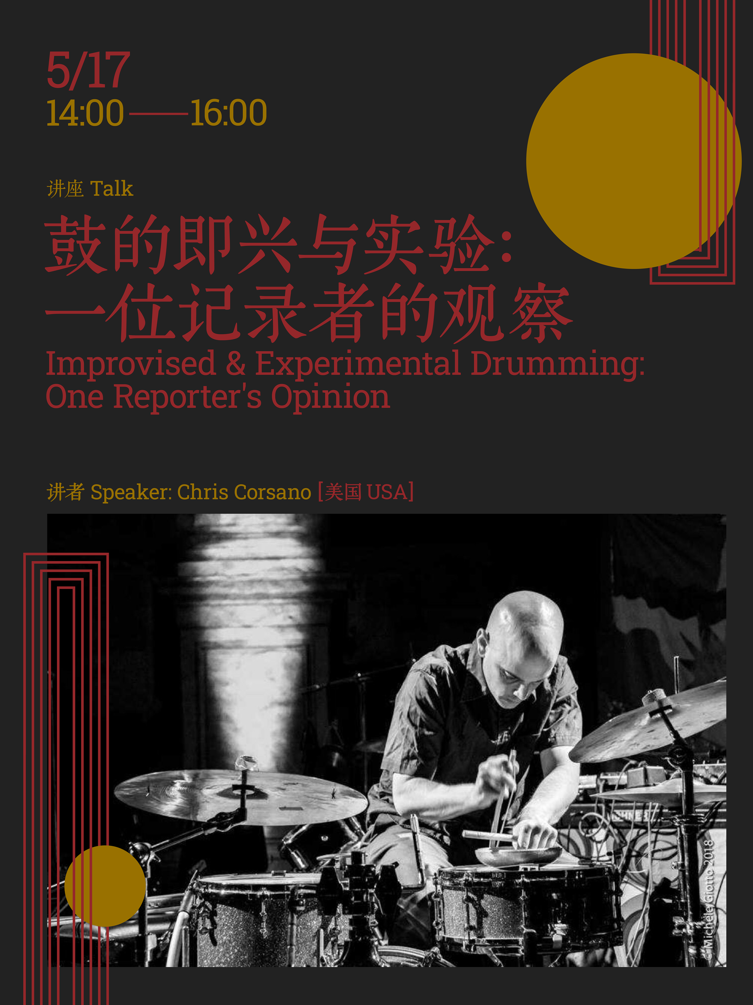 Chris Corsano: 鼓的即兴与实验:一位记录者的观察 Improvised & Experimental Drumming: One Reporter's Opinion