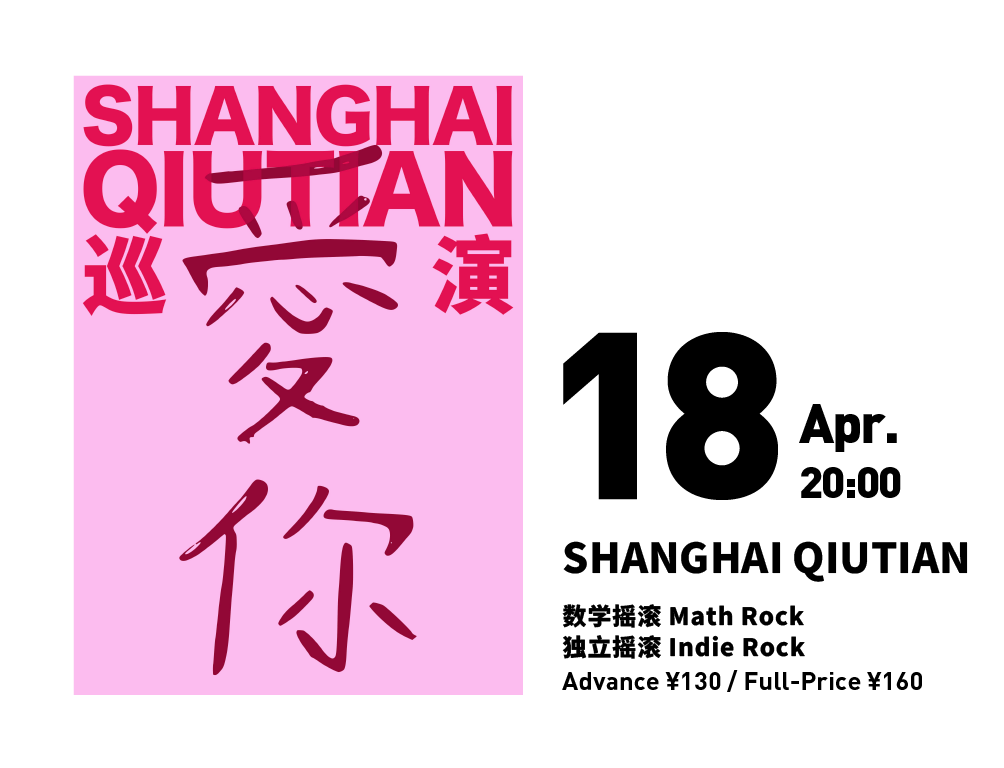 Shanghai Qiutian