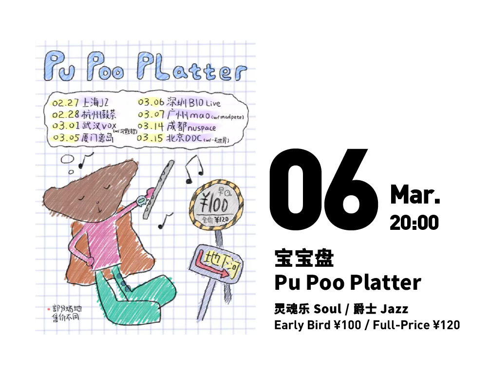 宝宝盘 Pu Poo Platter