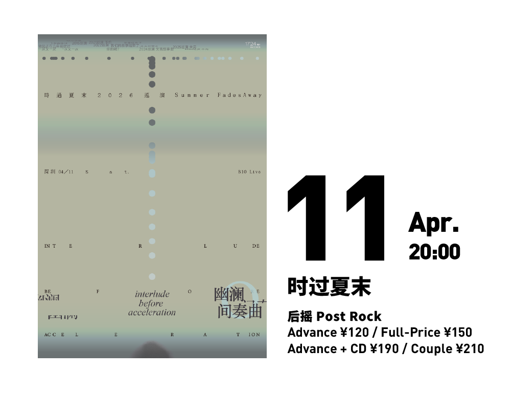 时过夏末 Summer Fades Away