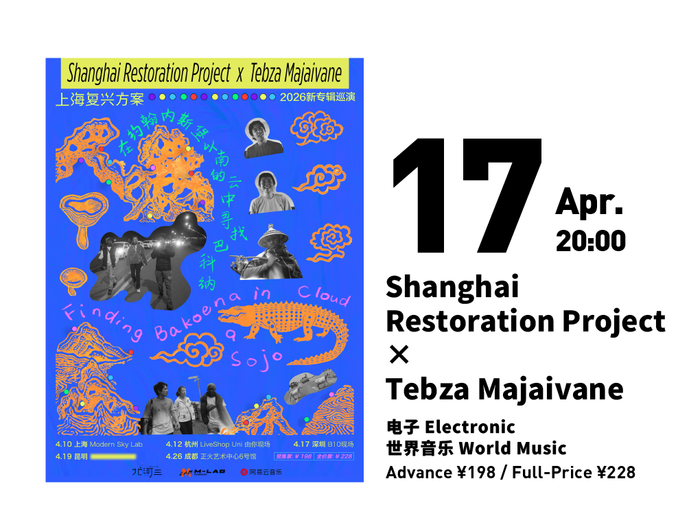 上海复兴方案 Shanghai Restoration Project