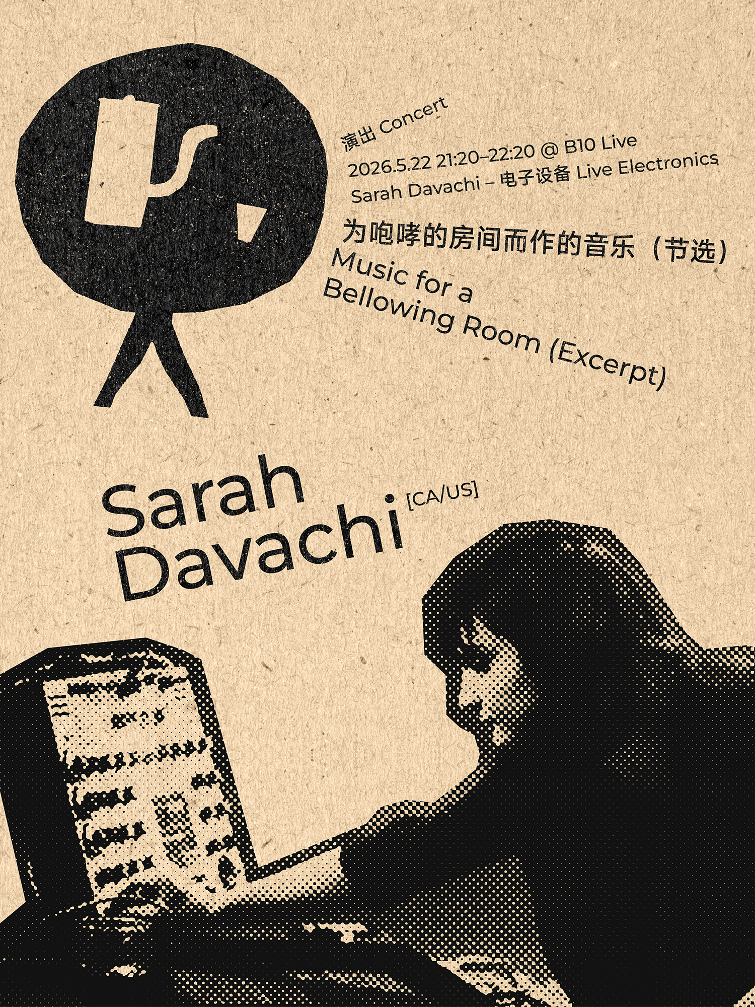 Sarah Davachi: 为咆哮的房间而作的音乐（节选）Music for a Bellowing Room (Excerpt)
