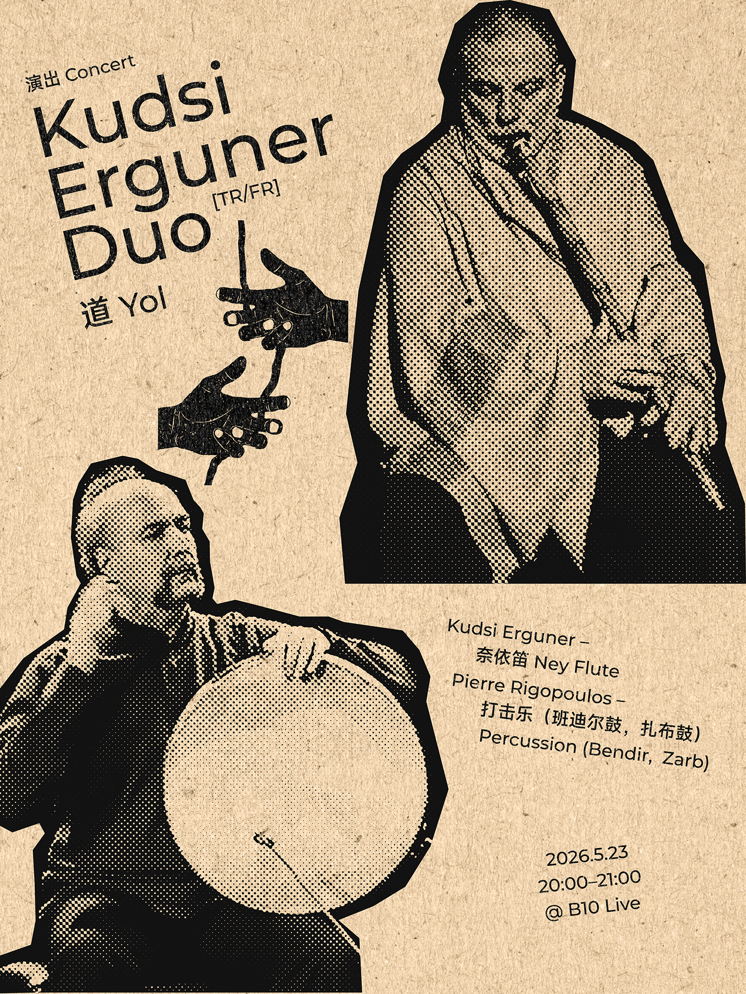 Kudsi Erguner Duo: 道 Yol