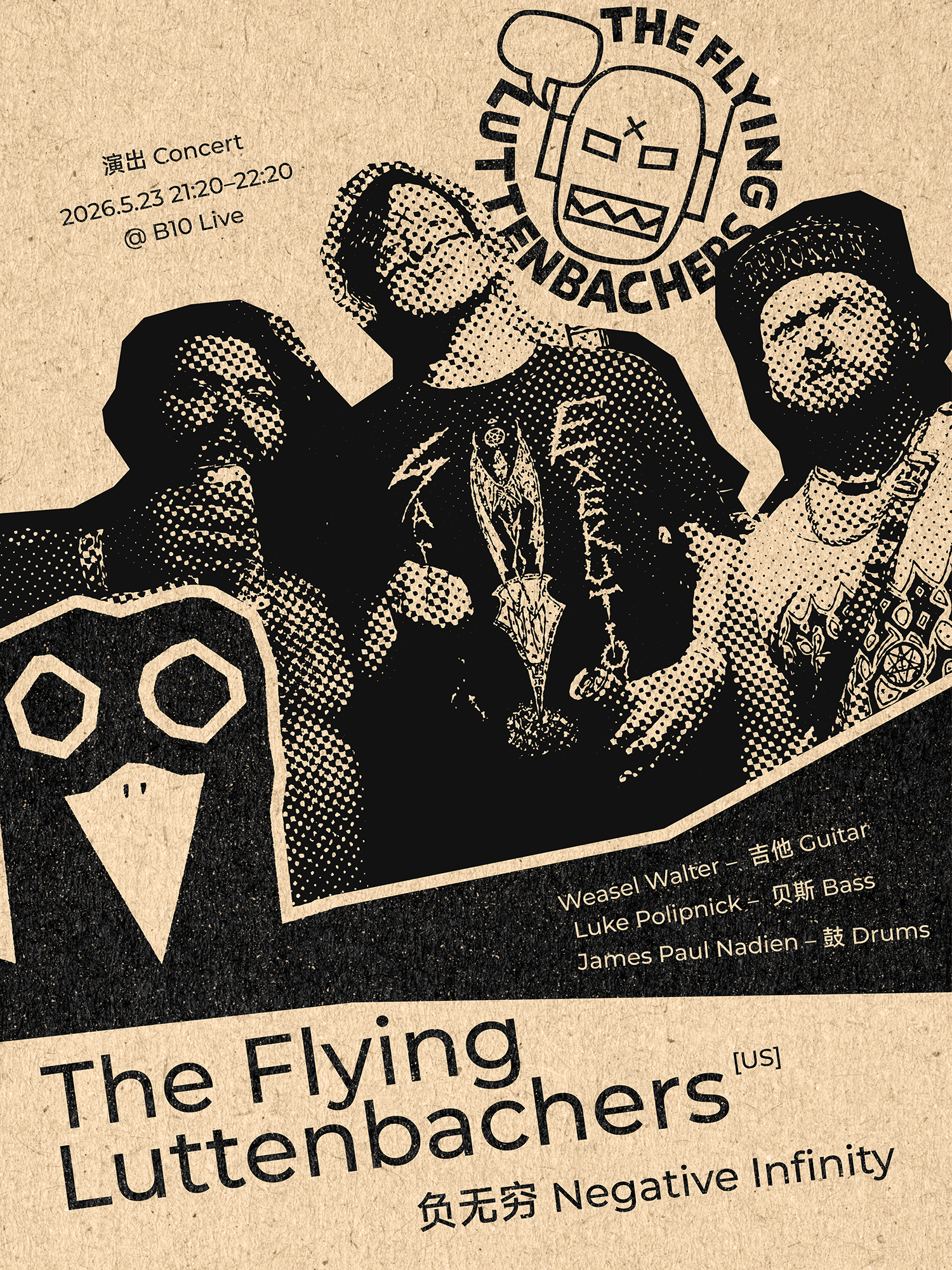 The Flying Luttenbachers: 负无穷 Negative Infinity