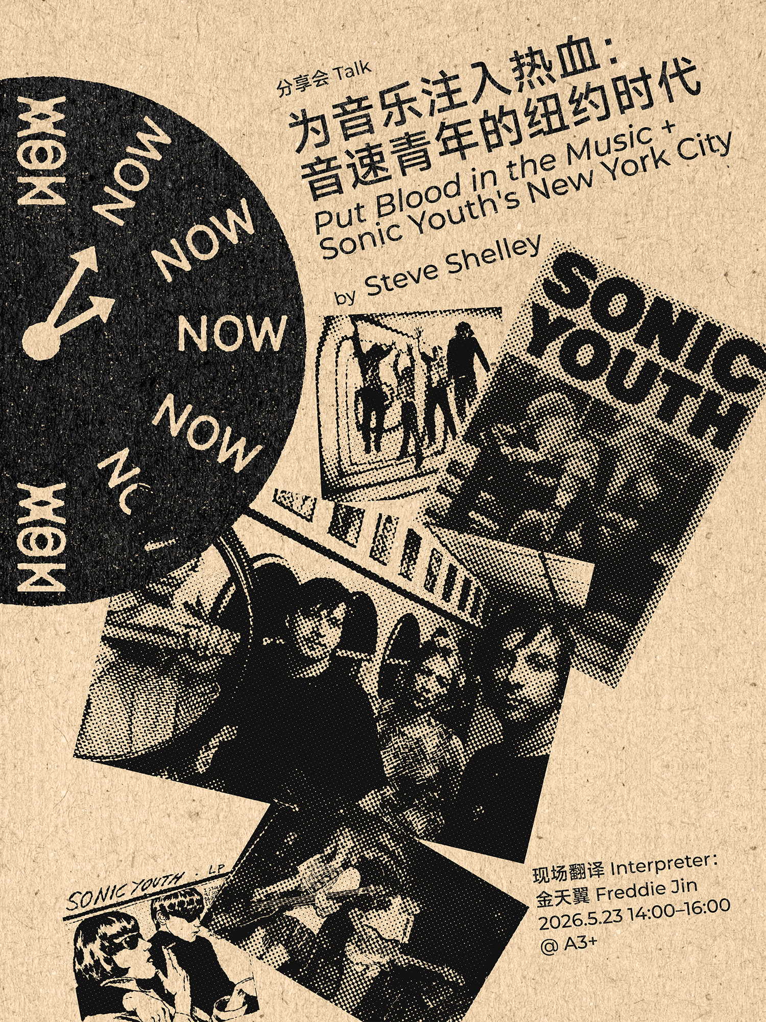 为音乐注入热血：音速青年的纽约时代 Put Blood in the Music + Sonic Youth's New York City