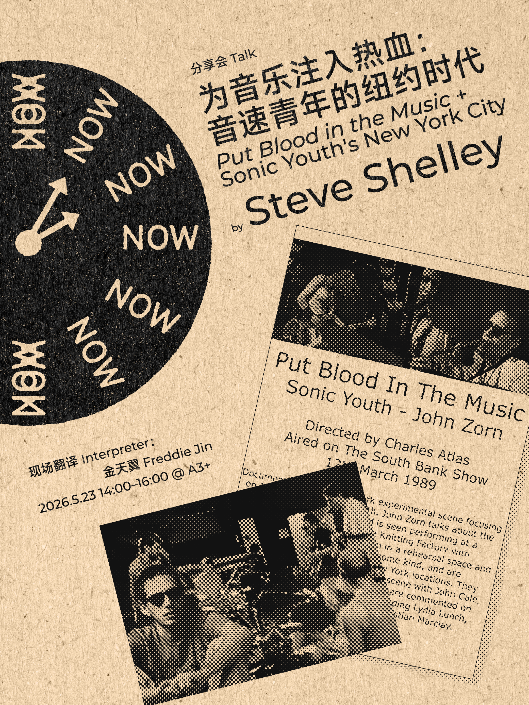 为音乐注入热血：音速青年的纽约时代 Put Blood in the Music + Sonic Youth's New York City