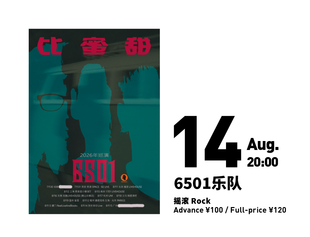 6501 乐队