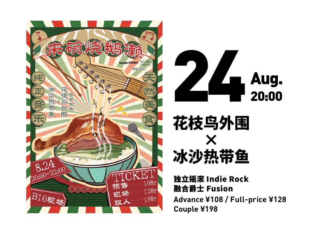 花枝⻦外围 × 冰沙热带⻥