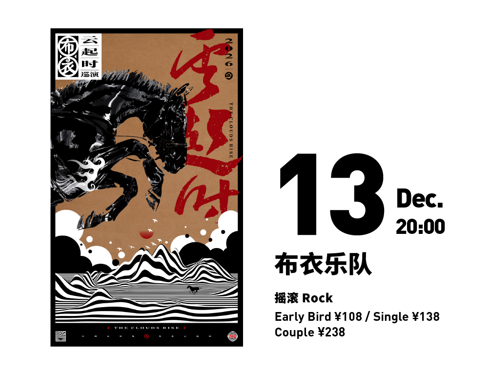布衣乐队 Buyi Band