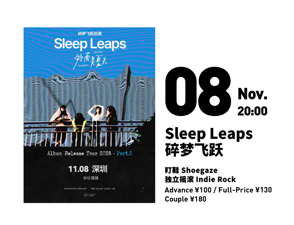 碎梦飞跃 Sleep Leaps