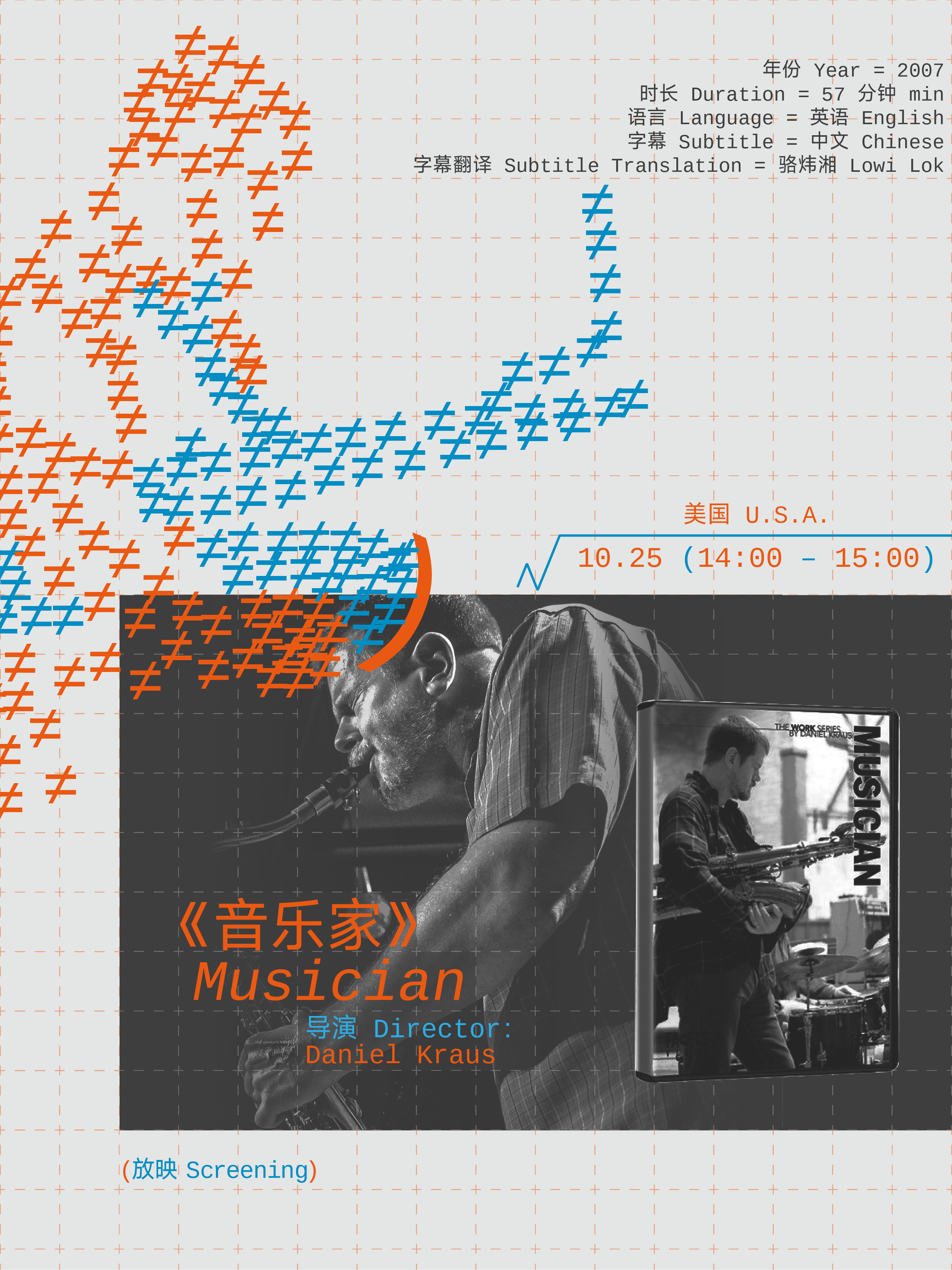 [放映 Screening] 《音乐家》Musician