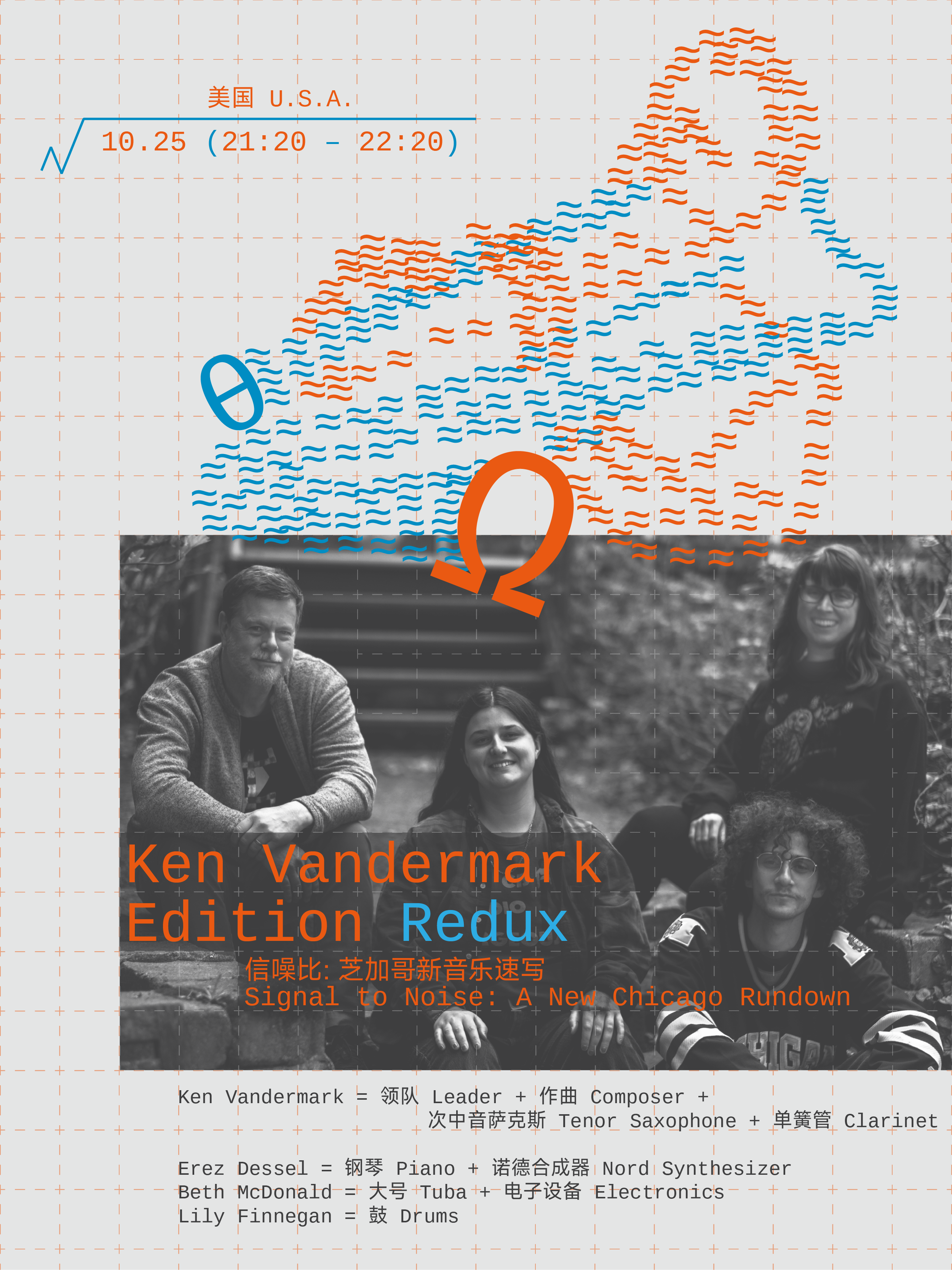 Ken Vandermark Edition Redux: 信噪比：芝加哥新音乐速写 Signal to Noise: A New Chicago Rundown