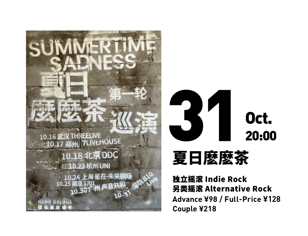 夏日麽麽茶 Summertime Sadness