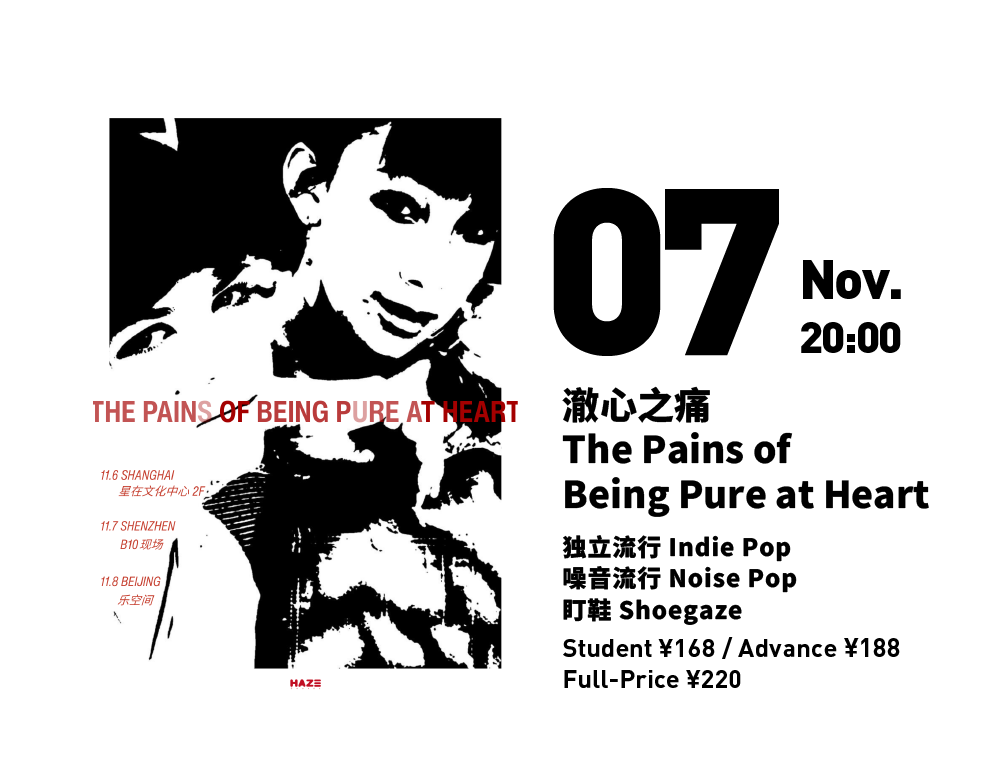 澈心之痛 The Pains of Being Pure at Heart
