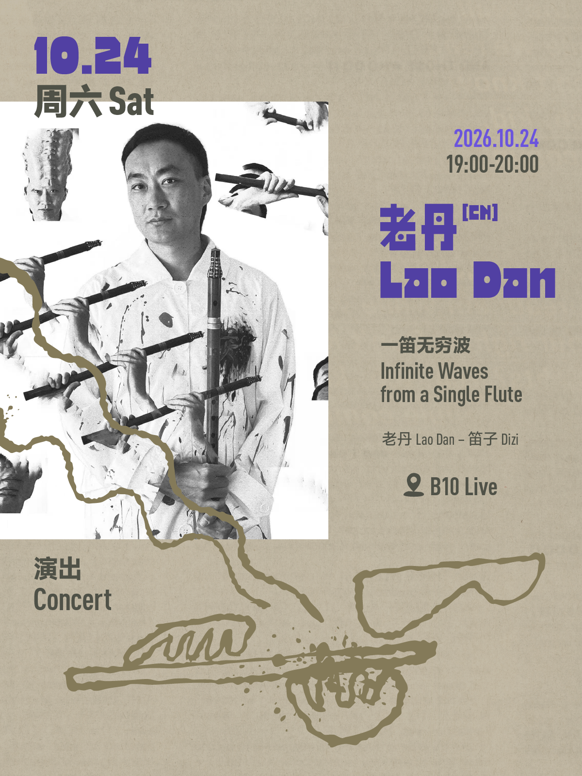 老丹 Lao Dan: 一笛无穷波 Infinite Waves from a Single Flute