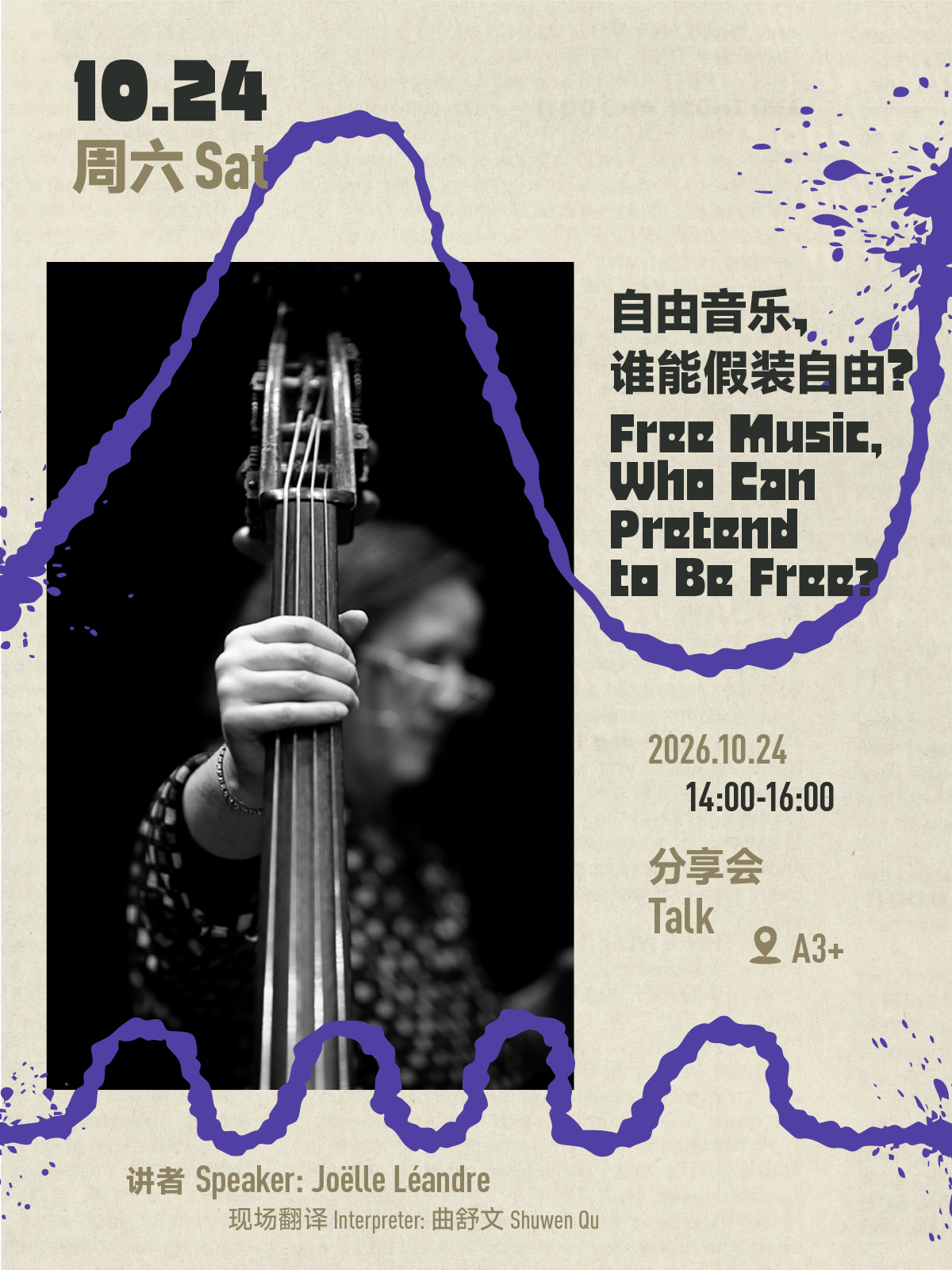 [分享会 Talk] 自由音乐，谁能假装自由？Free Music, Who Can Pretend to Be Free?