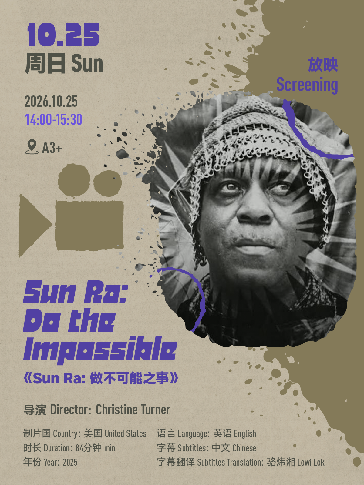[放映 Screening] 《Sun Ra: 做不可能之事》Sun Ra: Do the Impossible