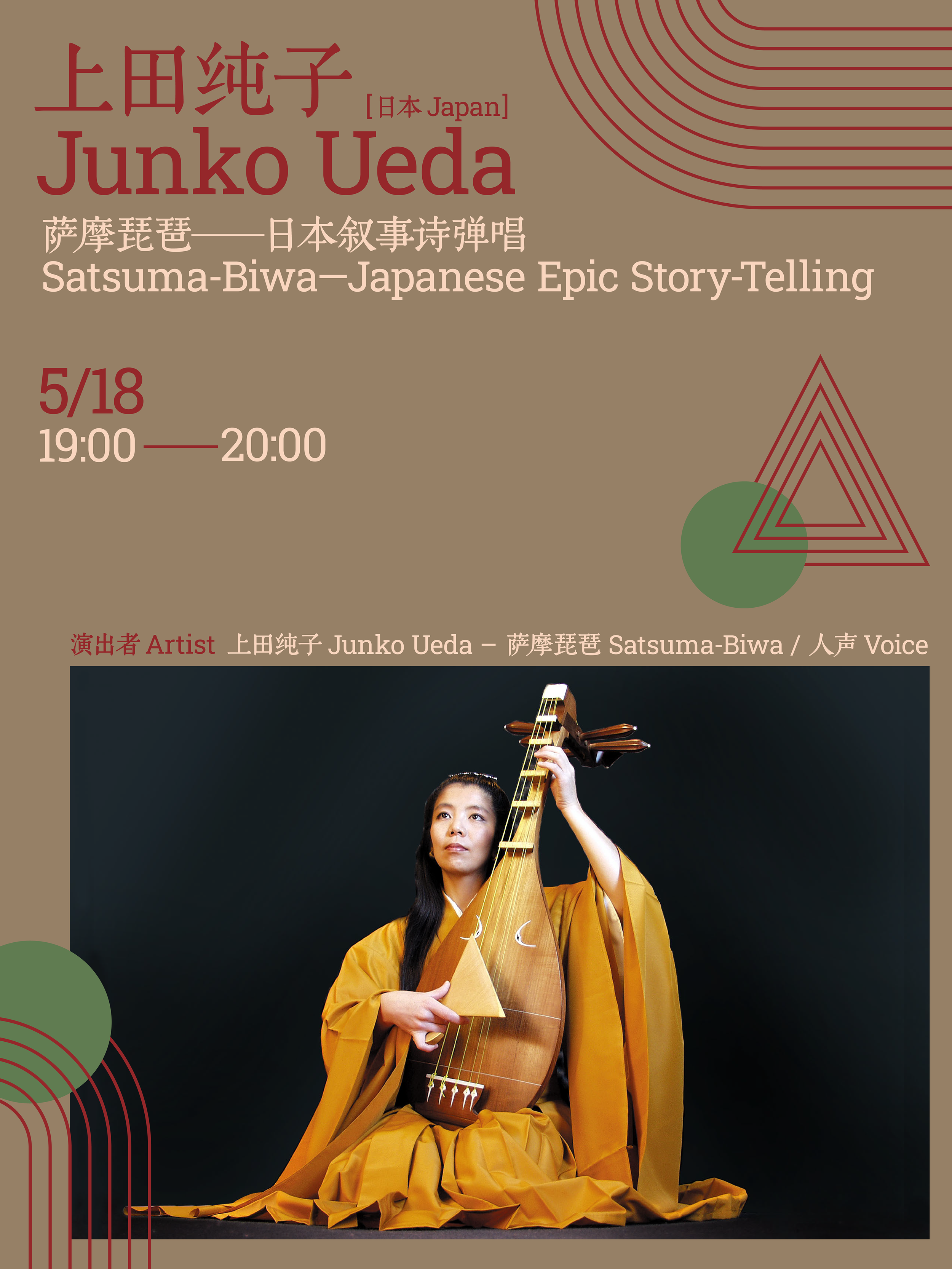 上田纯子Junko Ueda: 萨摩琵琶——日本叙事诗弹唱Satsuma-Biwa—Japanese