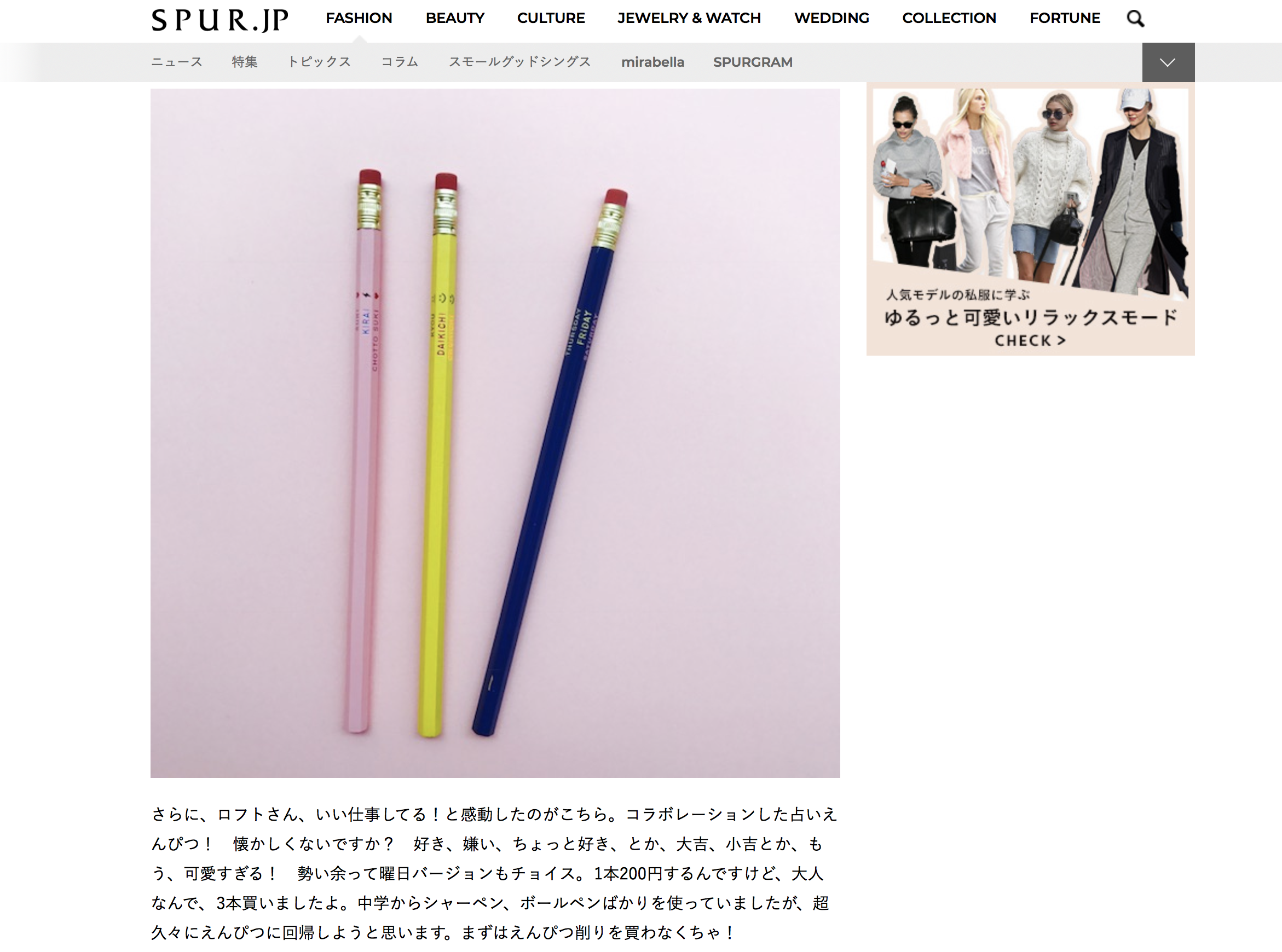 SPUR Magazine Loft Tokyo Penci Bar Feature.png