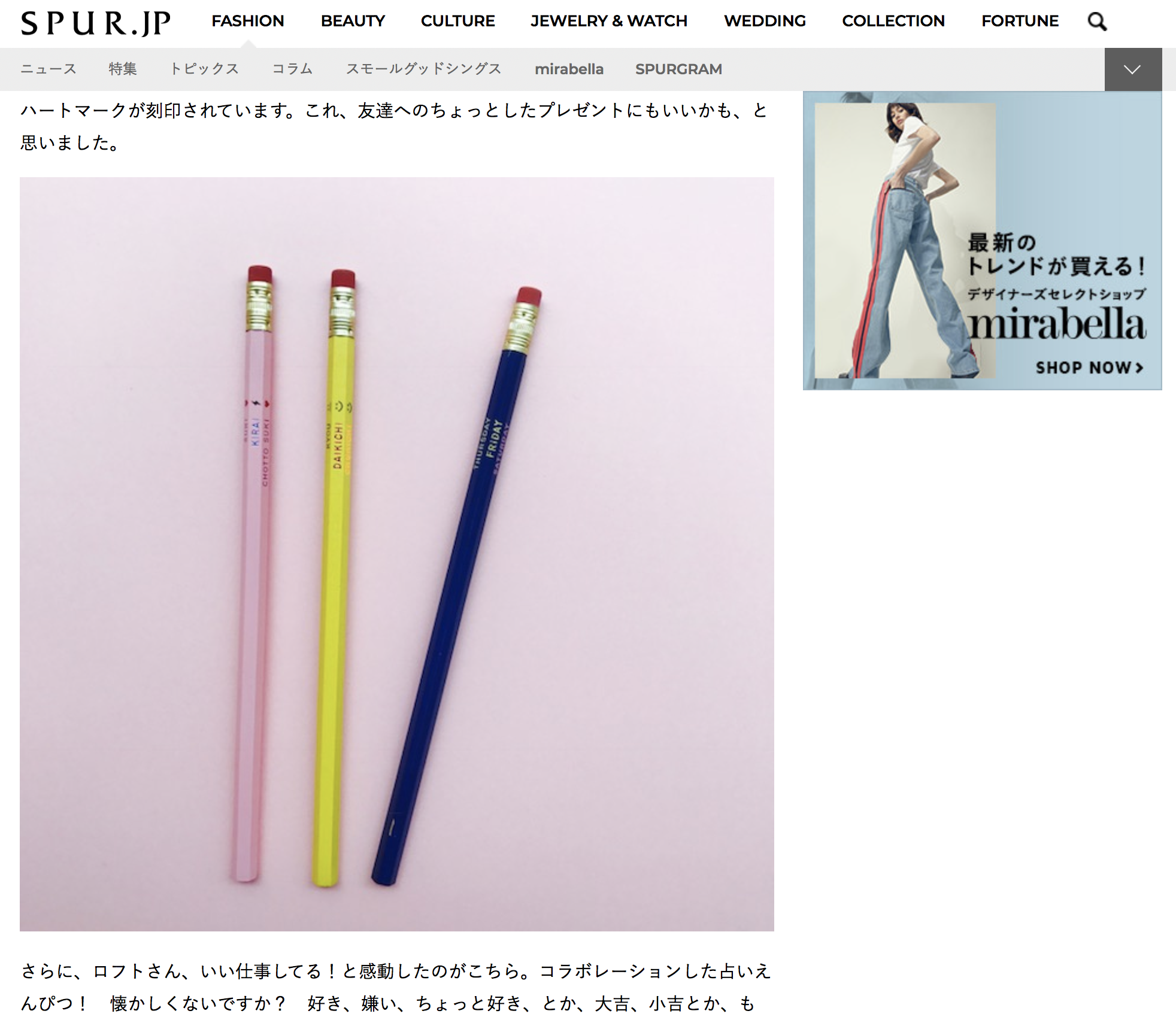 spur magazine loft ginza feature.png
