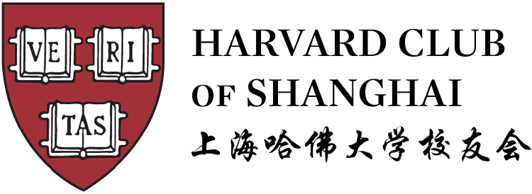 Harvard Club Of Shanghai 上海哈佛大学校友会